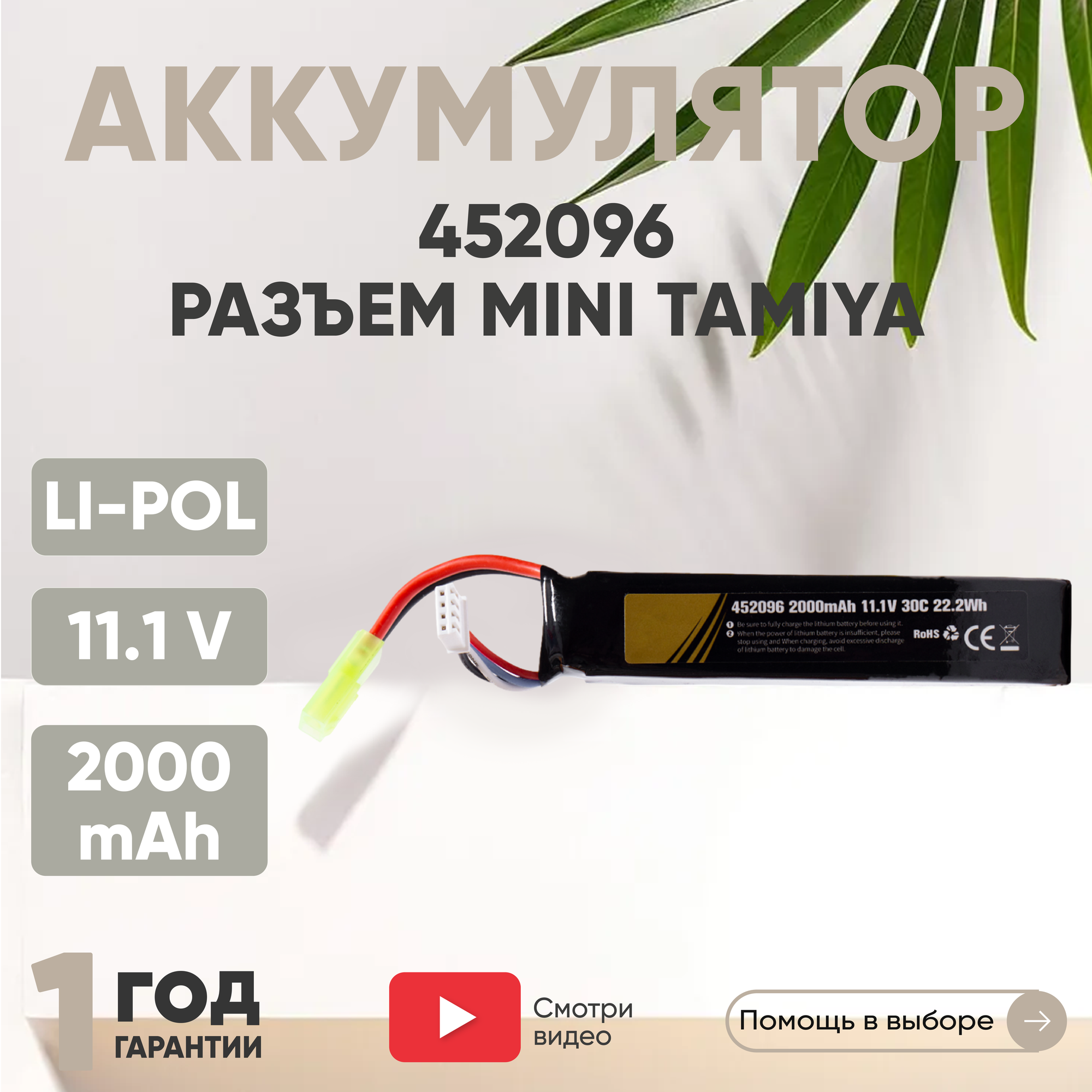 Аккумуляторная батарея (АКБ, аккумулятор) 452096, разъем Mini Tamiya Plug, 2000мАч, 11.1В, Li-Pol