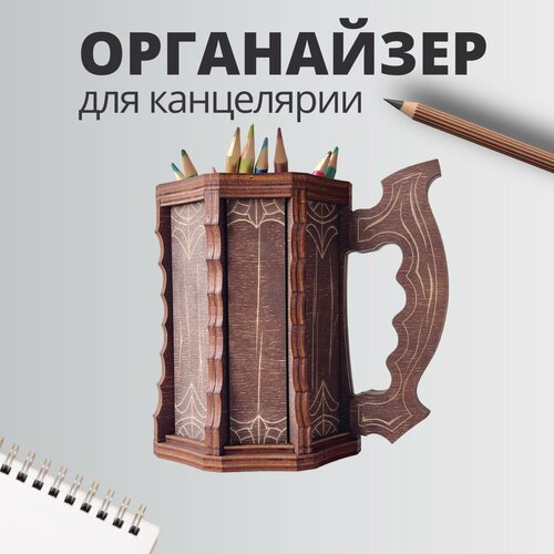 Карандашница, органайзер для хранения канцелярии