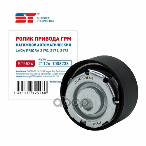 Ролик Натяжной Ваз 2170 St Support Technology арт. ST5534