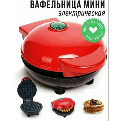 Мини вафельница электрическая MINI WAFFLE 98600₽