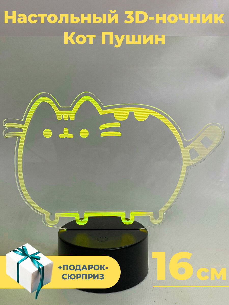 Настольный 3D-ночник кот Пушин Pusheen (usb 16 см)