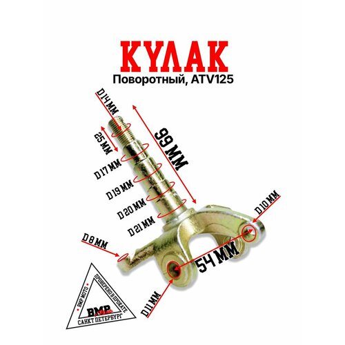 Кулак поворотный ATV125 THUNDER LUX 5738₽