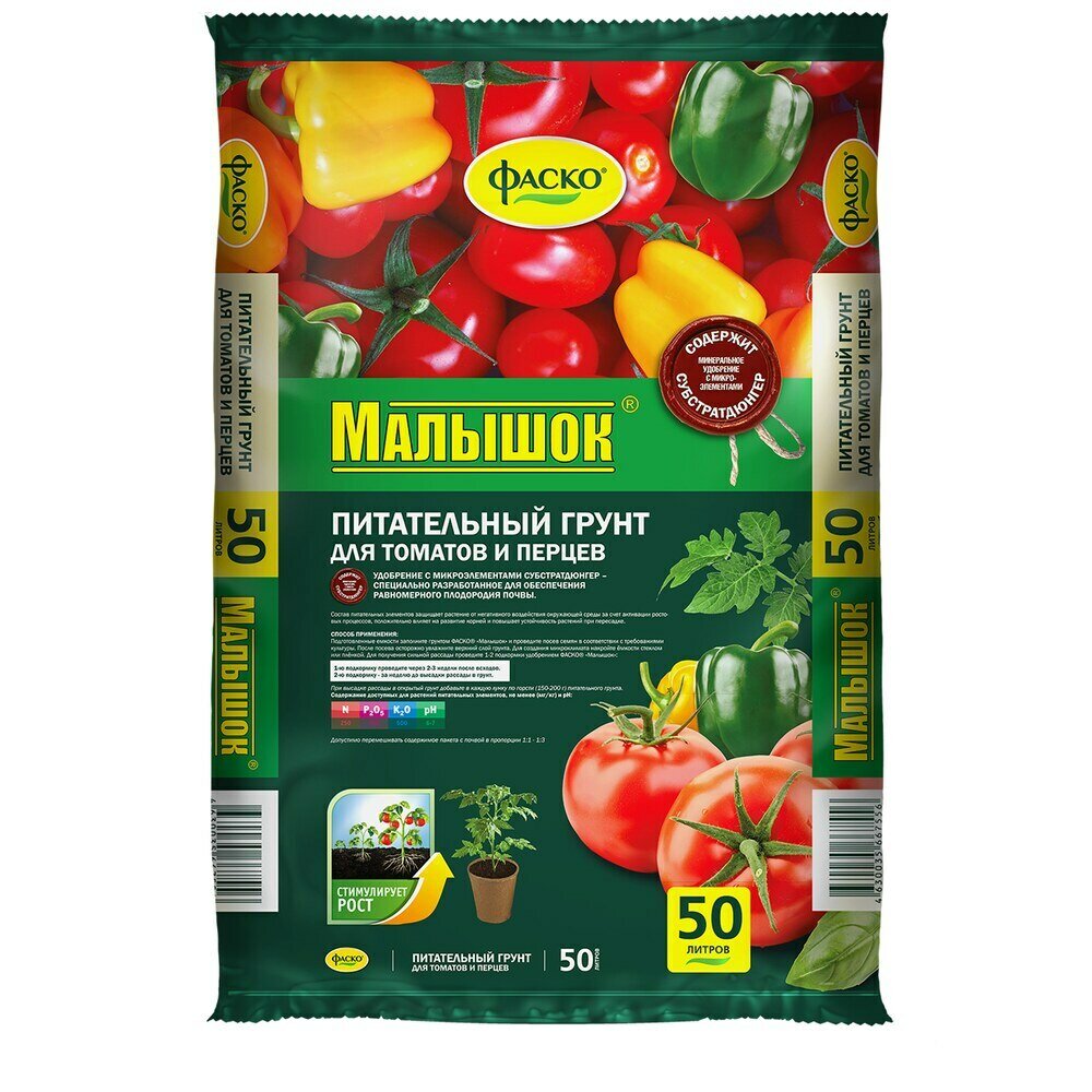 Почвогрунт Фаско Малышок для томатов и перцев 50 л