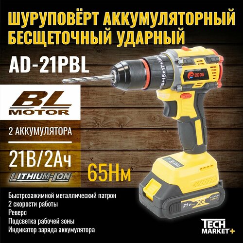 Дрель-шуруповерт аккумуляторная ударная Edon AD-21PBL бесщеточный 6120₽