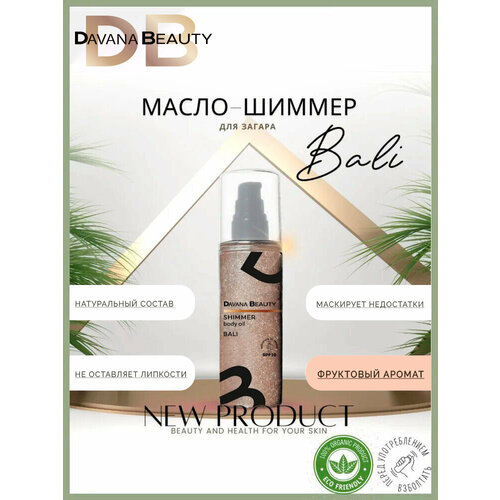 Масло для загара с шиммером Davana Beauty Bali Fruit