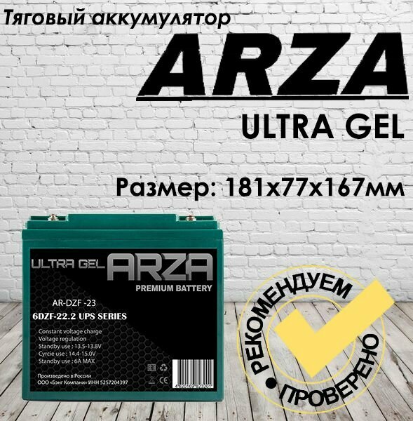 Тяговый аккумулятор RU ARZA 6DZF22.2 (12V22A/H C2)(улучшенный 6DZF20) для лодочного электромотора, эхолота, электромобиля и ИБП