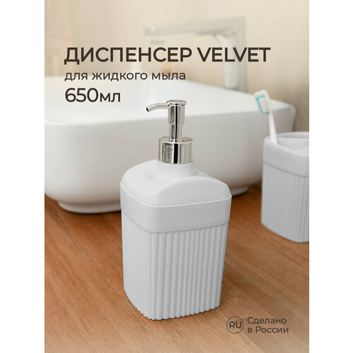 фото Диспенсер для жидкого мыла velvet 90х90х187мм, 0,65л (светло-серый флэк) бытпласт