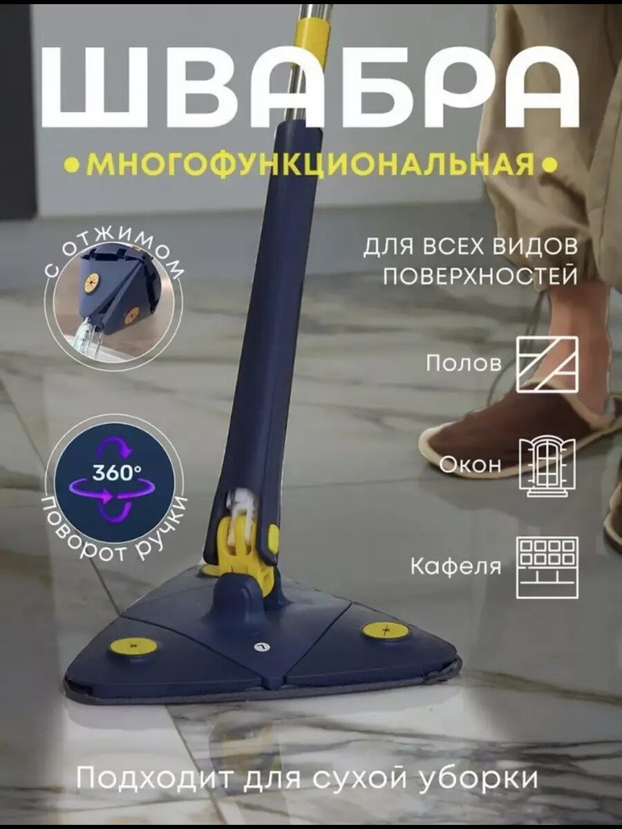 фото Швабра с отжимом. Швабра треугольная телескопическая Для дома, окон, стекол Швабра для мытья окон треугольная ручная