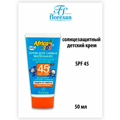 Africa kids Крем для чувствительной детской кожи SPF 45+