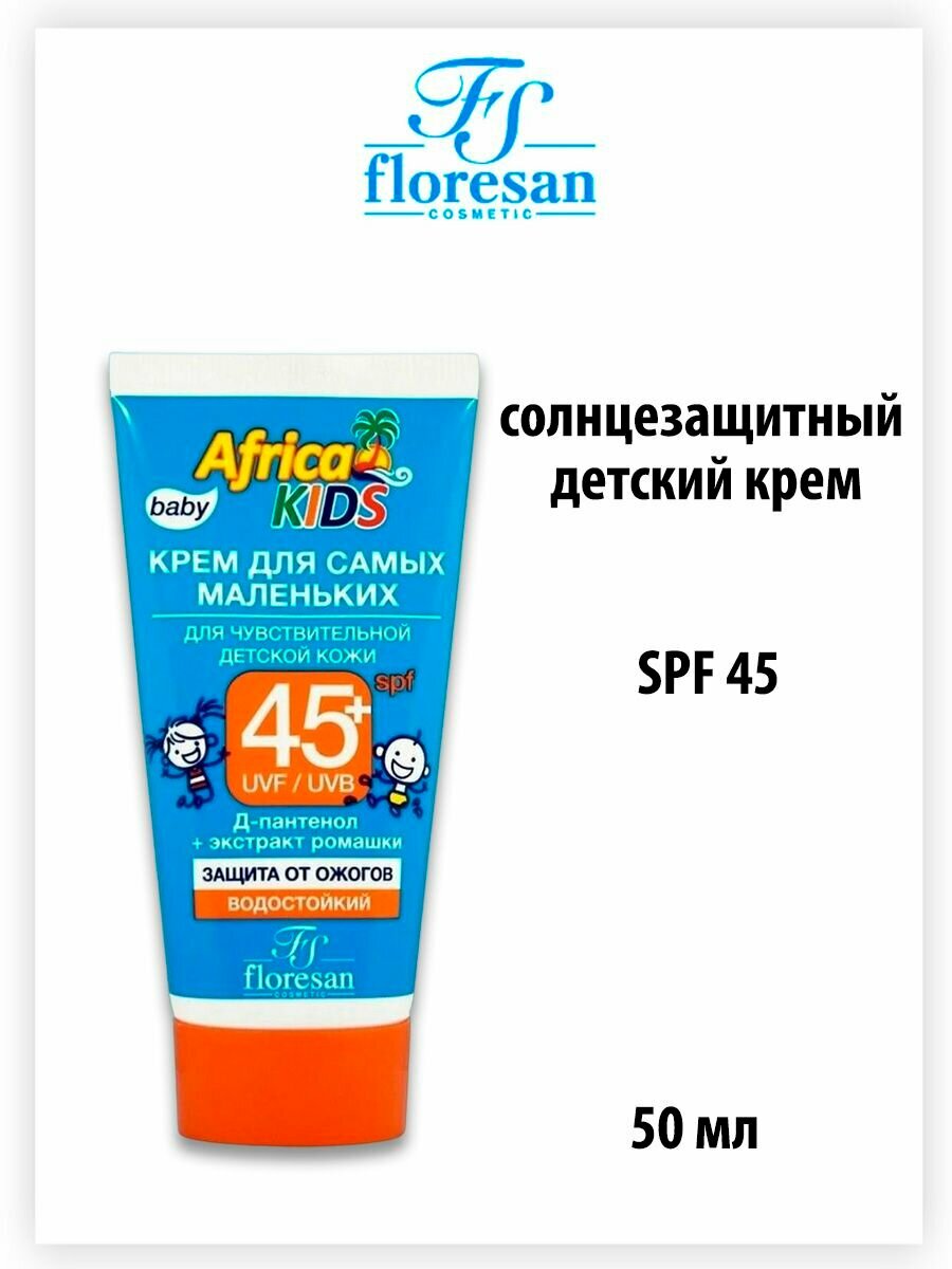 Africa kids Крем для чувствительной детской кожи SPF 45+