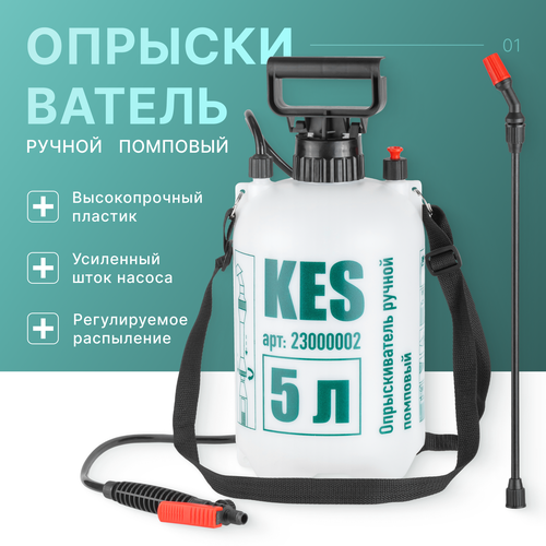 Опрыскиватель садовый помповый 5л белый