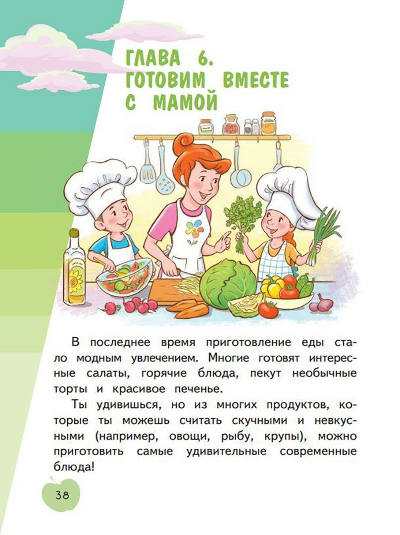 Я питаюсь правильно! 5+ (Павловская Елена Вячеславовна, Пырьева Екатерина Анатольевна, Сафронова Адиля Ильгизовна) - фото №17