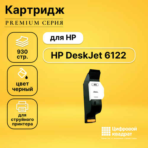 Картридж DS для HP 6122