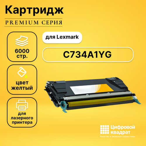 Картридж DS C734A1YG Lexmark желтый совместимый c734a1mg картридж lexmark пурпурный для c734 c736 x734 x736 x738 6000 стр