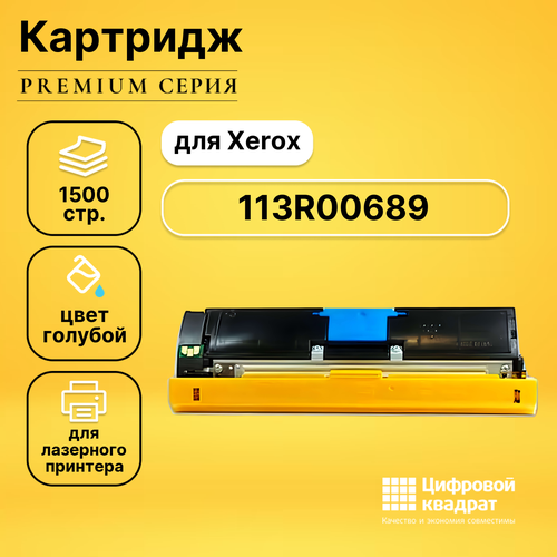 Картридж DS 113R00689 Xerox голубой совместимый картридж ds 113r00689 голубой