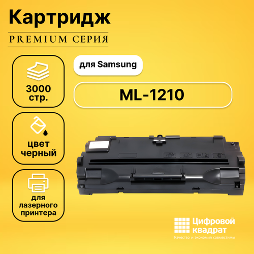 Картридж DS ML-1210D3 Samsung совместимый