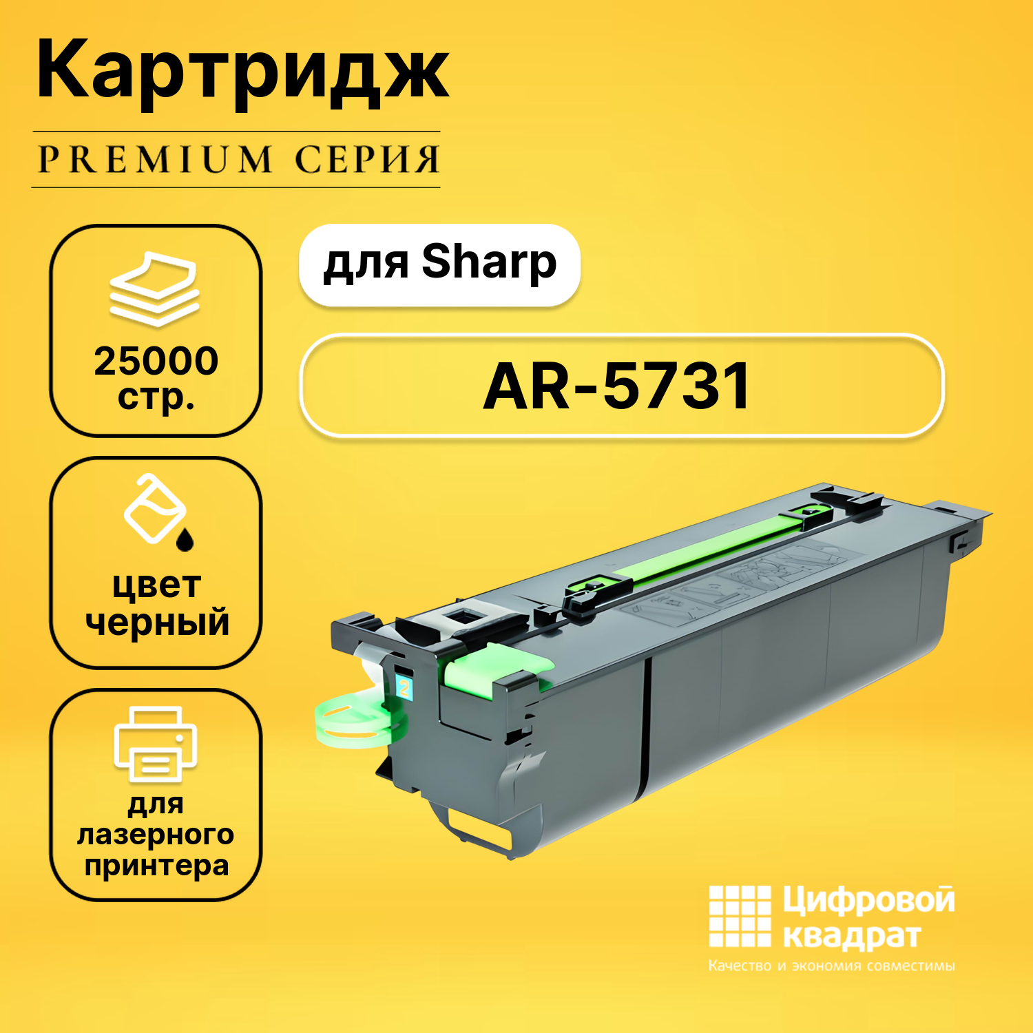 Картридж DS для Sharp AR-5731 совместимый