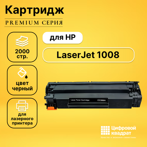 Картридж DS для HP 1008, с чипом