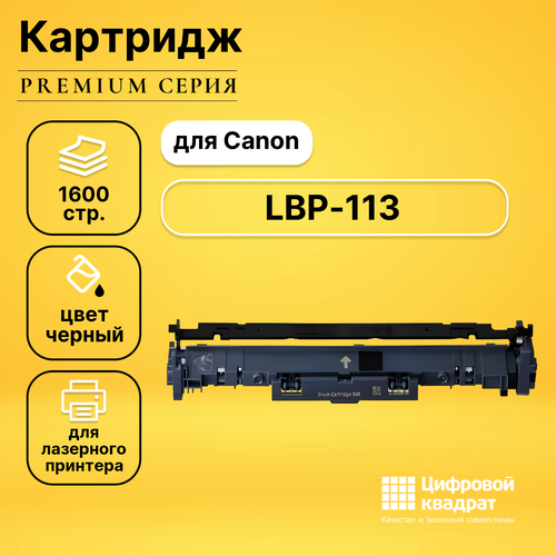 Картридж DS для Canon LBP-113 совместимый