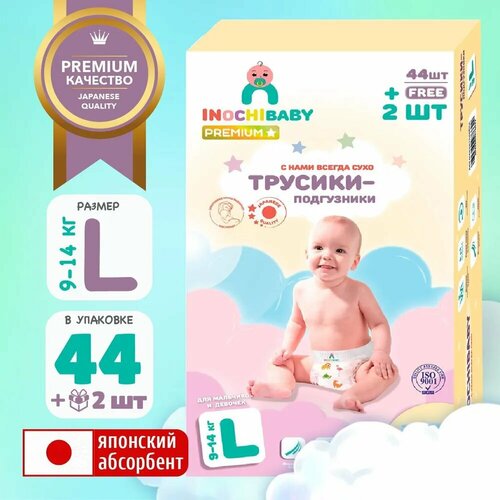 Трусики-подгузники L46 и INOCHIBABY