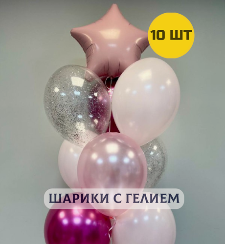 Изображение товара Воздушные шары с гелием для девушки "Нежные оттенки розового" 10 шт.