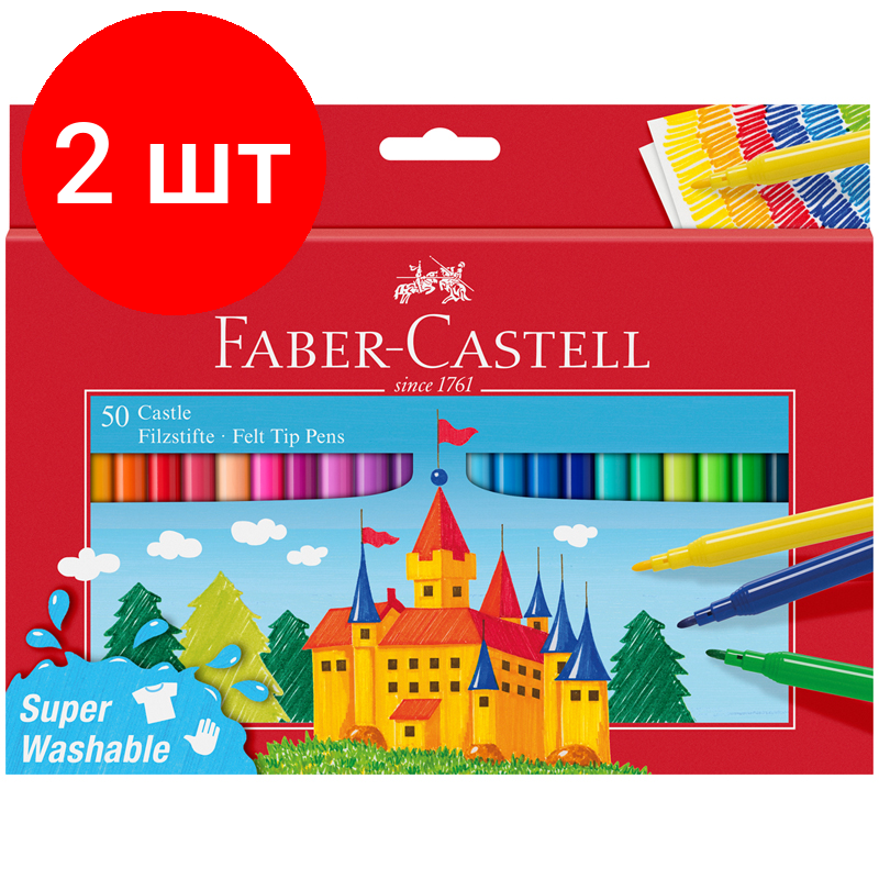 Комплект 2 шт, Фломастеры Faber-Castell "Замок", 50цв., смываемые, картон, европодвес