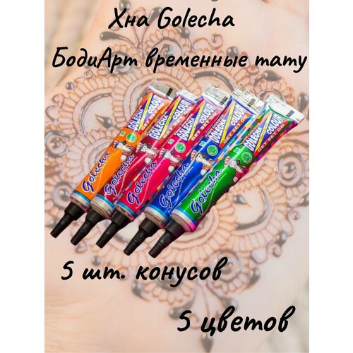 фото Хна тату и мехенди 5 разных цветов ассорти golecha