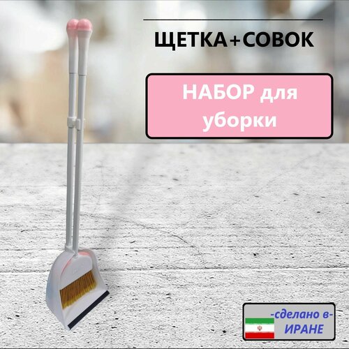 Щетка с совком/веник с совком для уборки/с длинной ручкой/25312