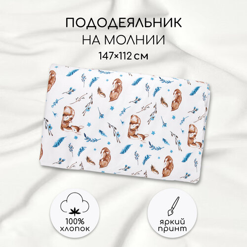 Пододеяльник AmaroBaby на молнии 147х112 поплин (Baby deer)