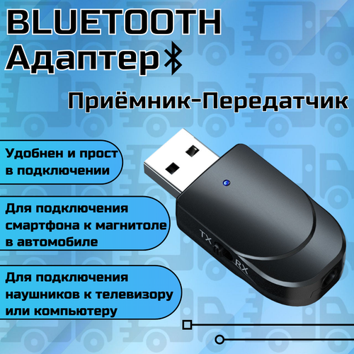 Bluetooth 5.0 аудио адаптер приемник и передатчик KN 330 USB Блютуз 3.5 jack AUX + громкая связь bluetooth адаптер aux 5 0 для подключения наушников к телевизору приемник передатчик звука с телевизора на наушники адаптер bluetooth в машину