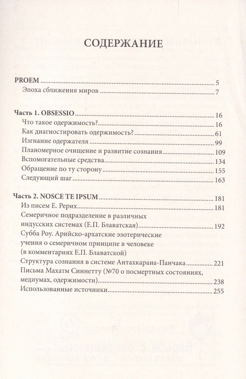 Медиумизм - дар или испытание (Филозоф Анатолий Л.) - фото №3