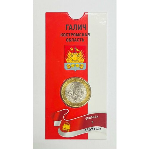 10 рублей 2009 года Галич. СПМД. UNC. Древние города России. В блистерной открытке. монета 10 рублей галич древние города спмд россия 2009 г в unc без обращения