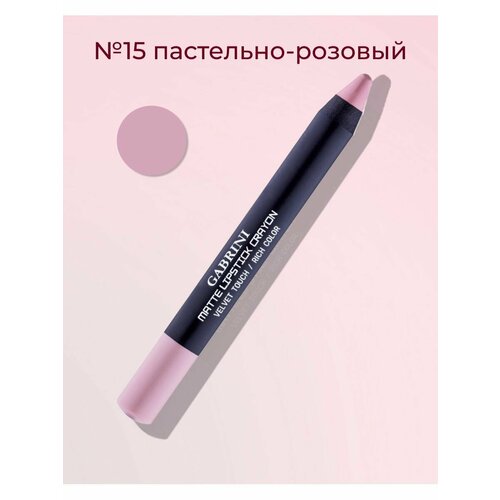 Помада для губ CRAYON помада карандаш матовая стойкая оттенок пастельно-розовый 700₽