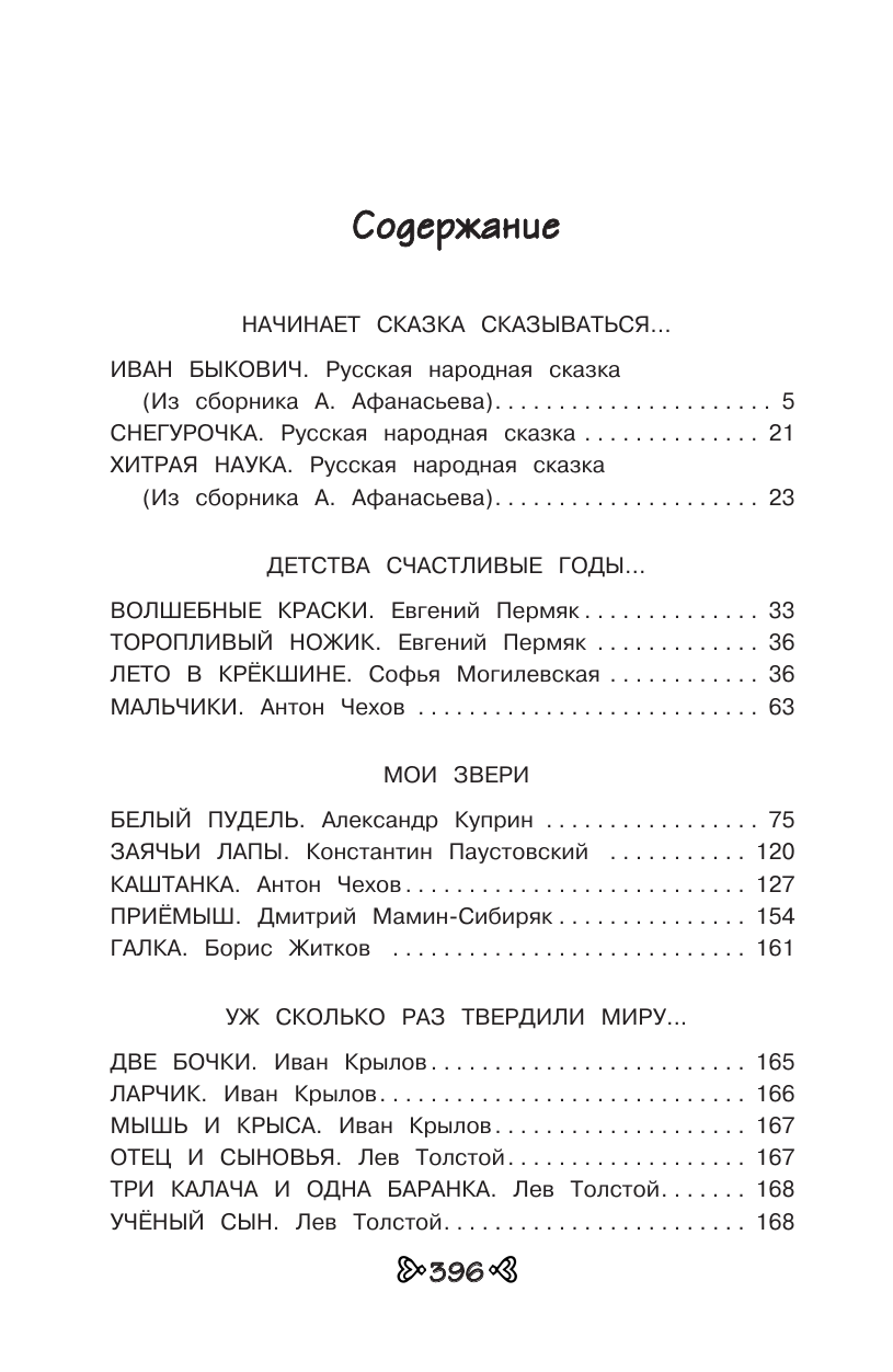 Чтение на лето. Переходим в 4-й класс. 6-е издание, исправленное и переработанное - фото №4