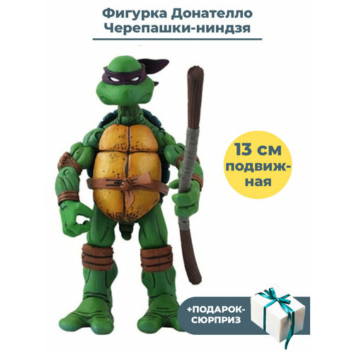 фигурка черепашки ниндзя последний ронин tmnt подарок подвижная аксессуары 16 5 см Фигурка Черепашки ниндзя Донателло + Подарок TMNT подвижная с оружием 13 см