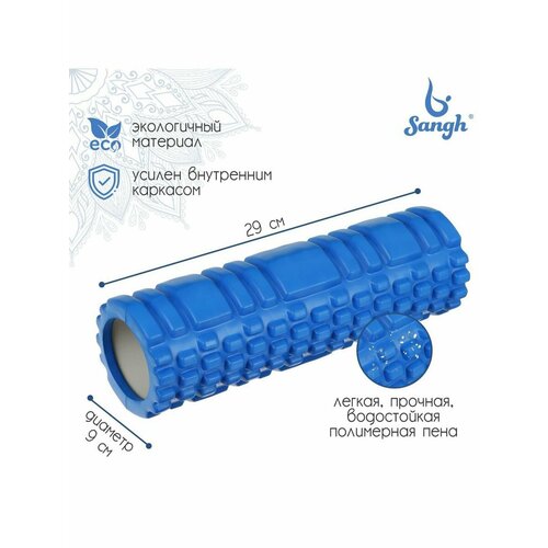 Роллер для йоги 29 х 9 см, массажный, цвет синий sangh роллер для йоги 29 х 9 см массажный цвет синий
