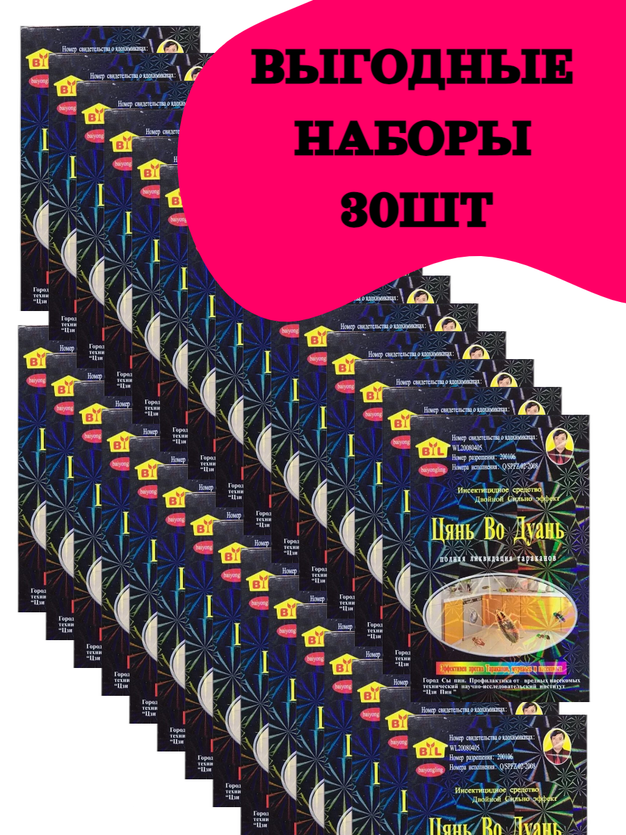 Порошок Цянь Во Дуань полная ликвидация тараканов, 15 г, 30 шт