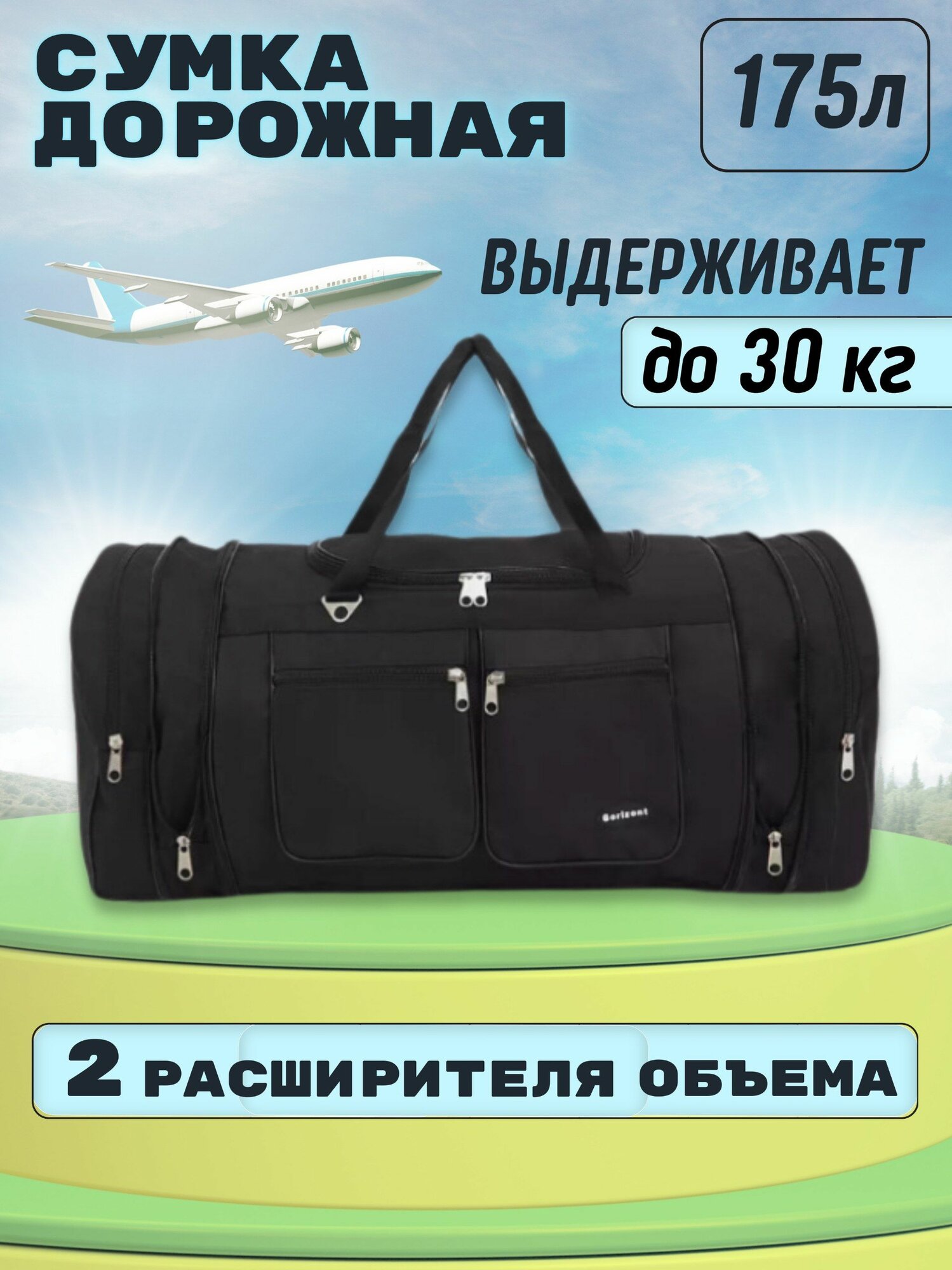 Сумка дорожная