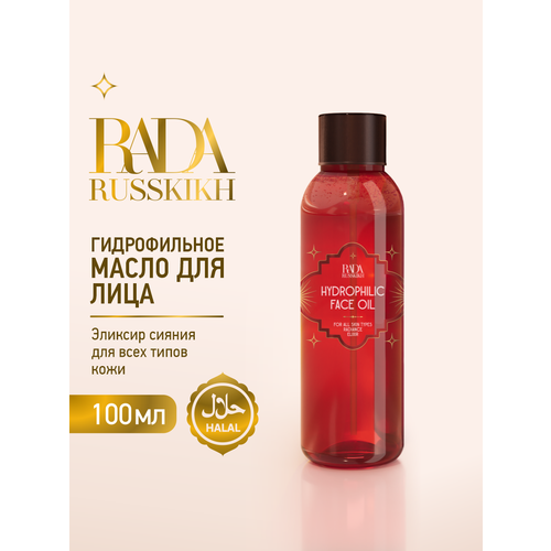 Rada Russkikh Гидрофильное масло для лица 100 мл умывалка для лица масло для очищения кожи и демакияжа