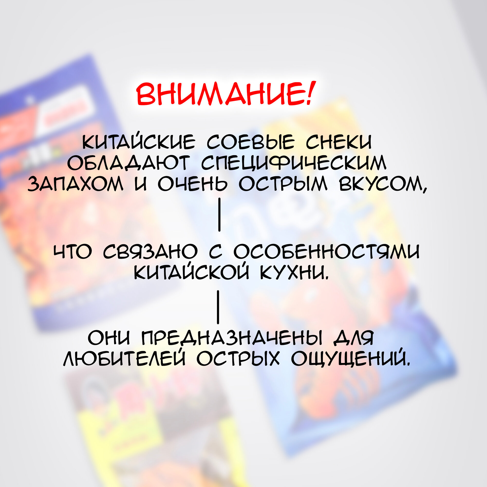 Набор китайских острых соевых снеков 6 шт