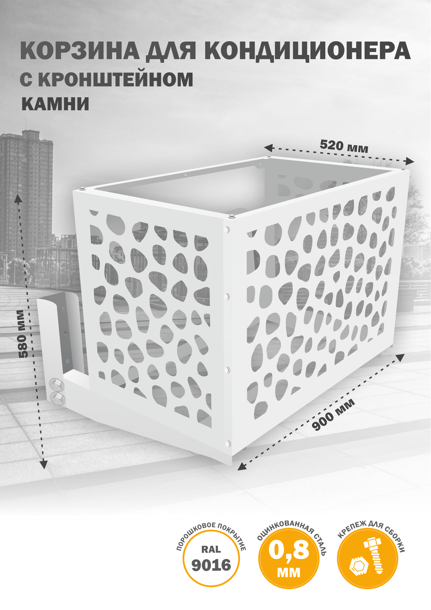 Корзина с кронштейном металлическая для кондиционера 9016