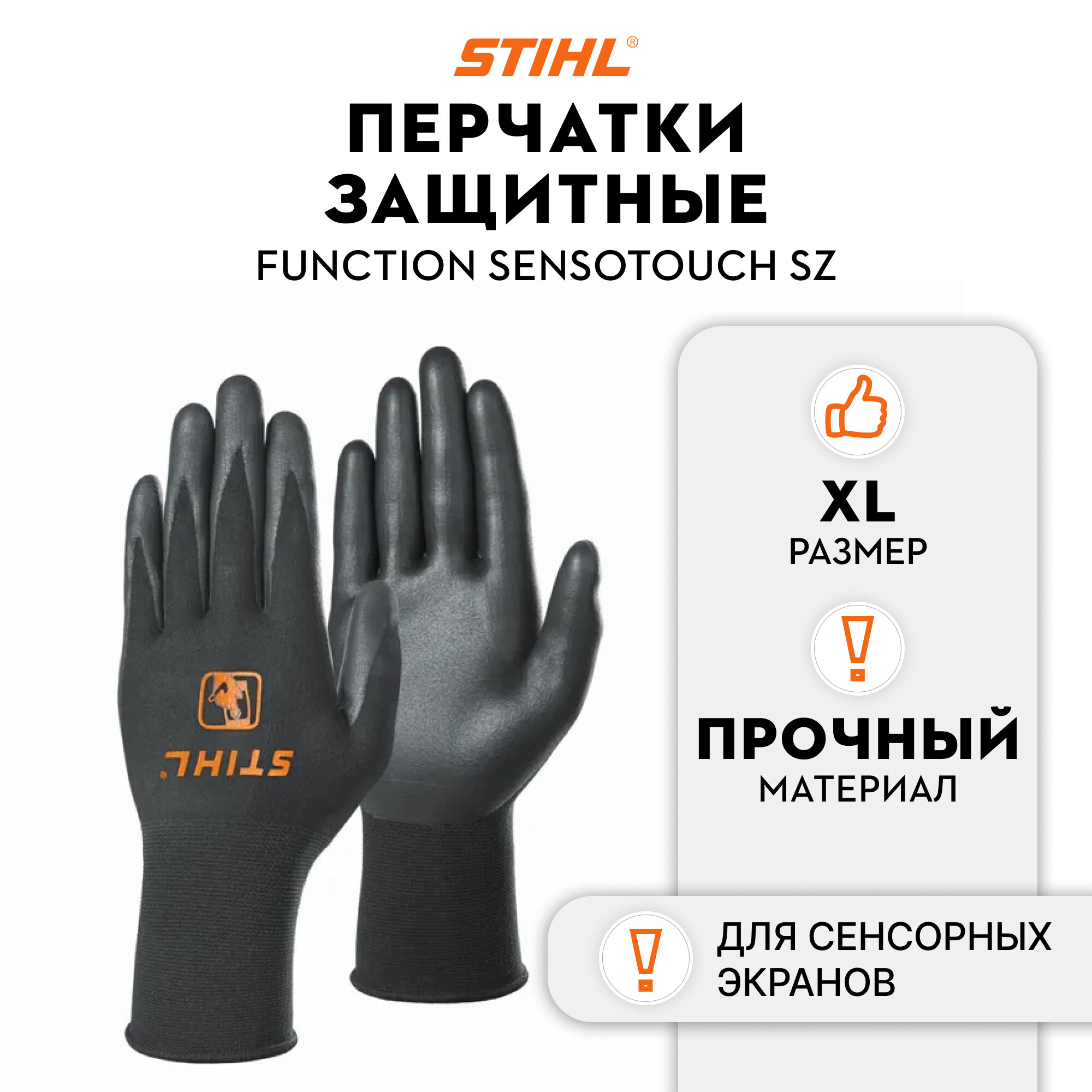 Перчатки рабочие защитные чувствительные к сенсорным экранам для работы в саду складских и строительных работ FUNCTION SensoTouch SZ размер XL/11