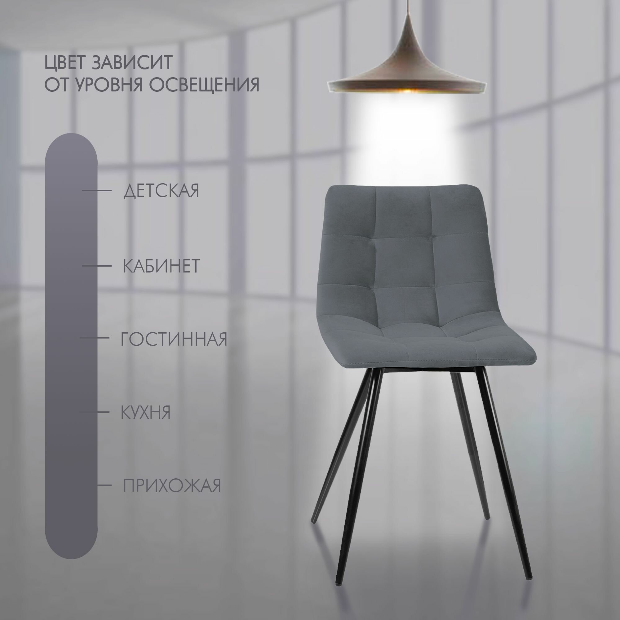 Комплект стульев для кухни Nordix Pixel, мягкий велюр, серый 4 шт