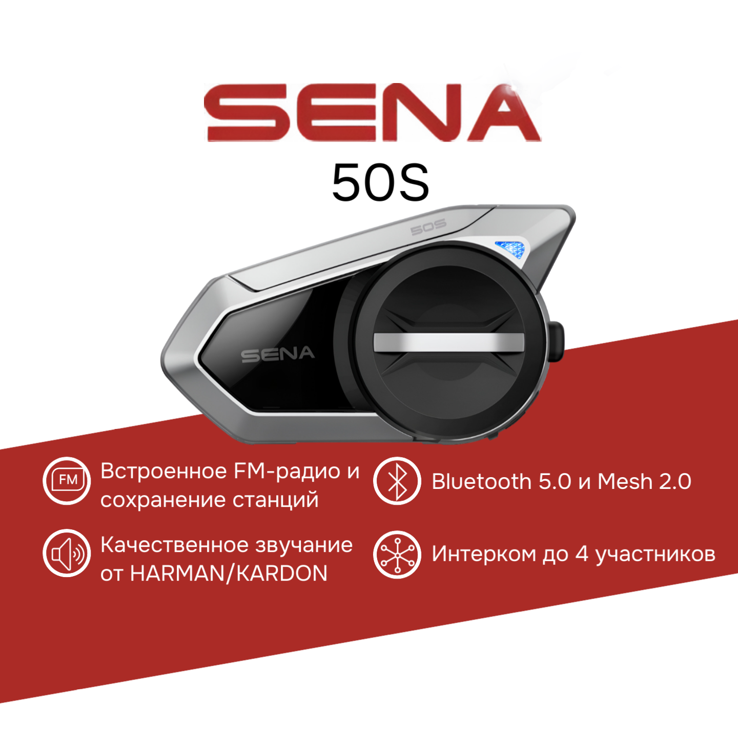 Мотогарнитура Sena 50S black/silver 1