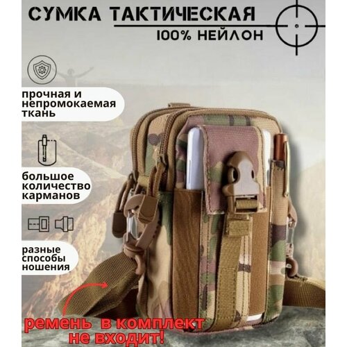 Сумка поясная Tactica 7.62, мультиколор