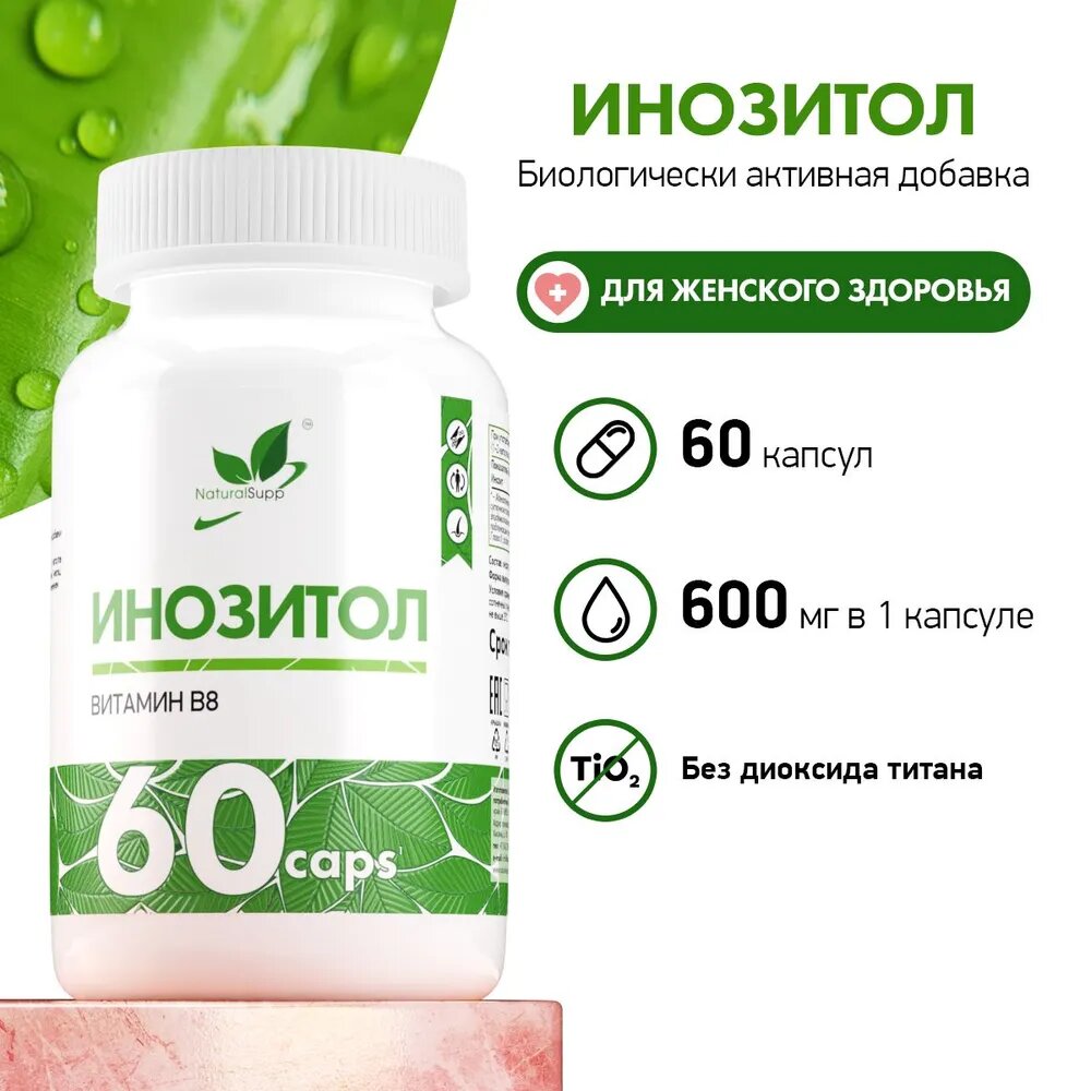 Картинки Инозитол 600 мг Витамин В8 / БАД для женского здоровья / Для репродуктивной функции 60 кап. NaturalSupp