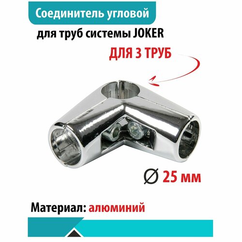 Соединитель угловой UNO 004 400₽