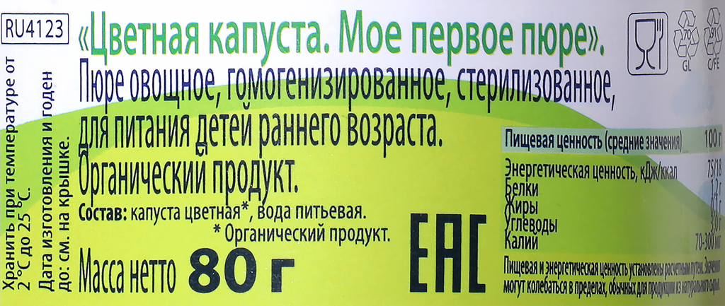 Пюре Hipp Цветная капуста Моё первое пюре 80 г - фото №17