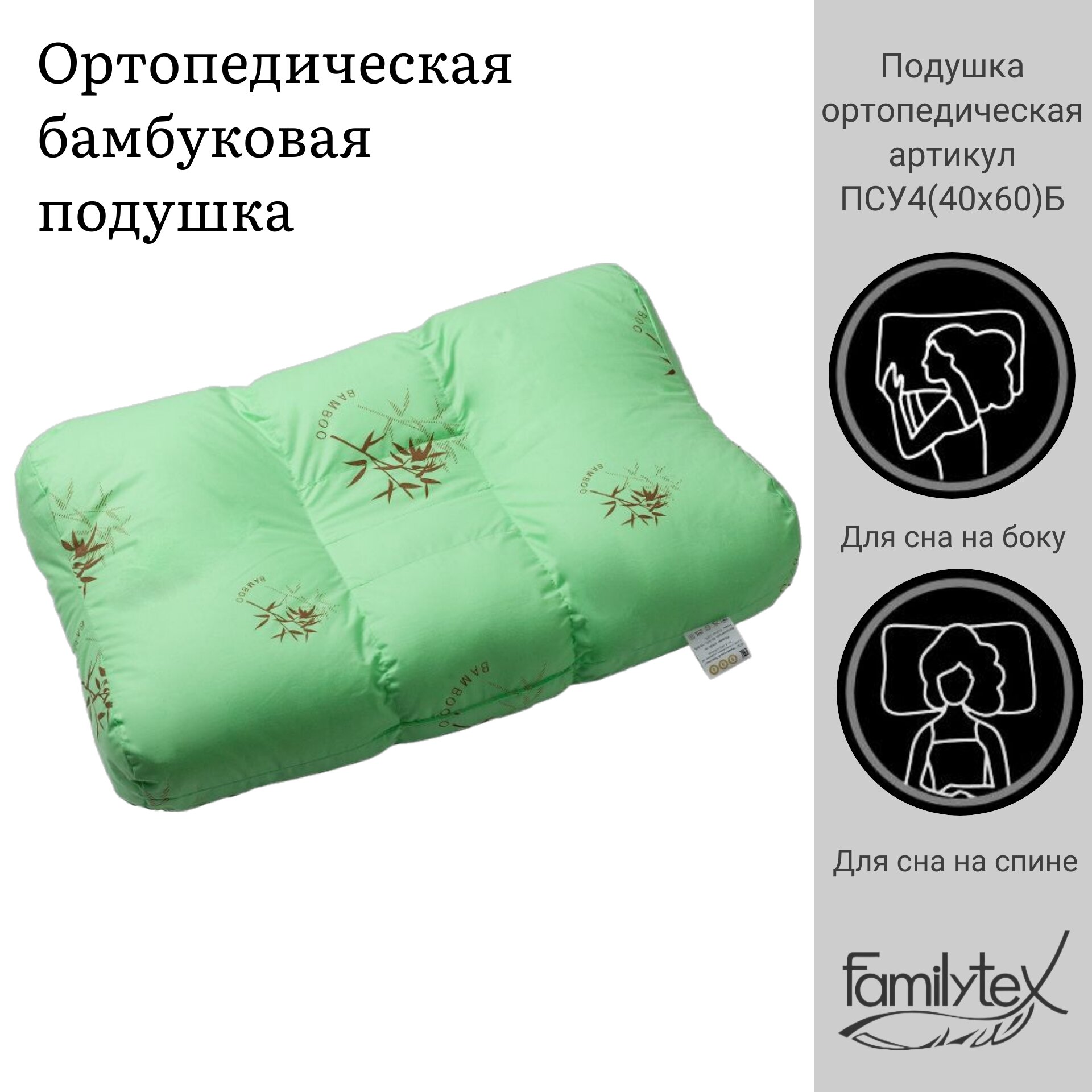 фото Ортопедическая бамбуковая подушка Familytex 40х60 см. высотой 16 см, артикул ПСУ4(40х60)Б