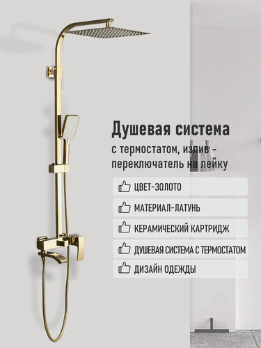 Изображение товара Душевая система Gappo Jacob G2407-3, латунь, золото, каскадный излив
